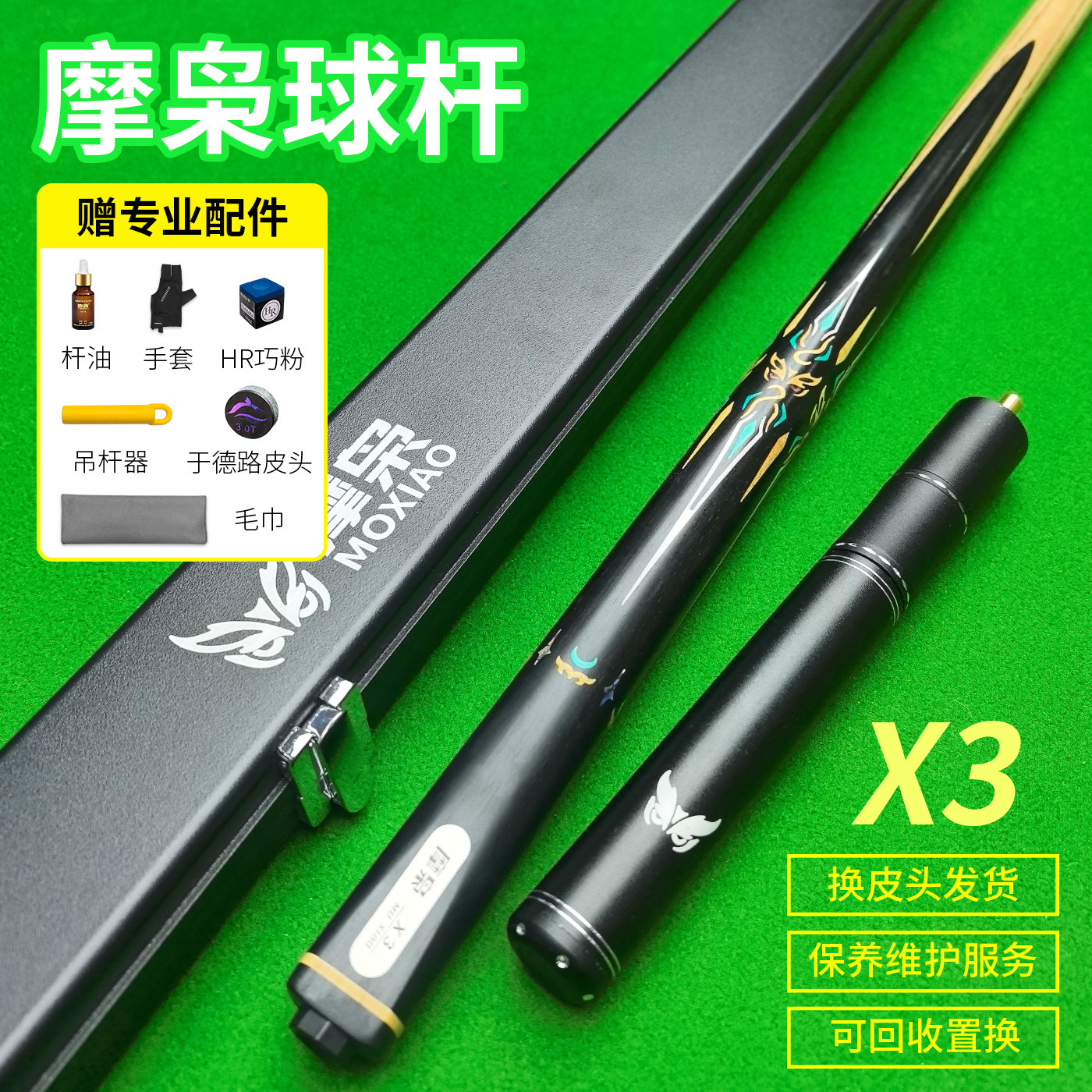 摩枭台球杆小头杆中式黑八球杆斯诺克球杆桌球杆专用球杆X3新款杆
