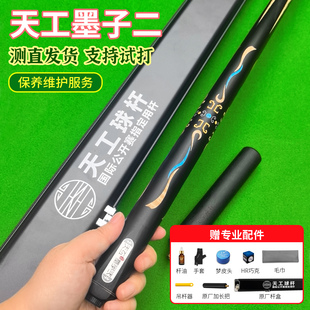 天工墨子2台球杆手工杆桌球杆小头墨子一二天工墨子12345天工球杆