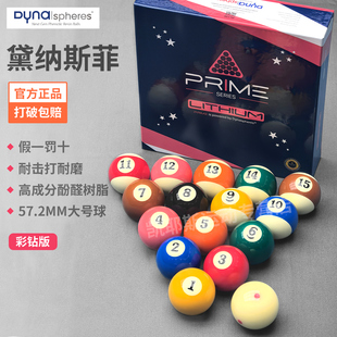 中八标准台球黛纳斯菲台球彩钻A级台球球珠水晶球进口标准57.2MM