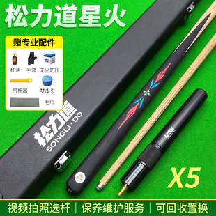 松力道星火X5台球杆入门桌球杆X1X2X3X4中式 黑八小头杆斯诺克球杆