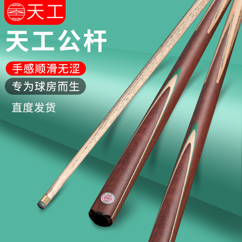 天工台球杆公杆中式黑八球房专用