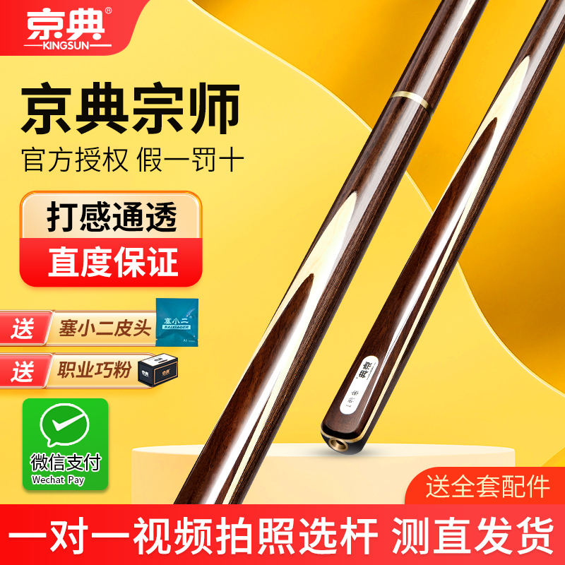台球杆小头桌球杆中式八球杆斯诺克球杆黑8专用杆九球杆9.5入门版