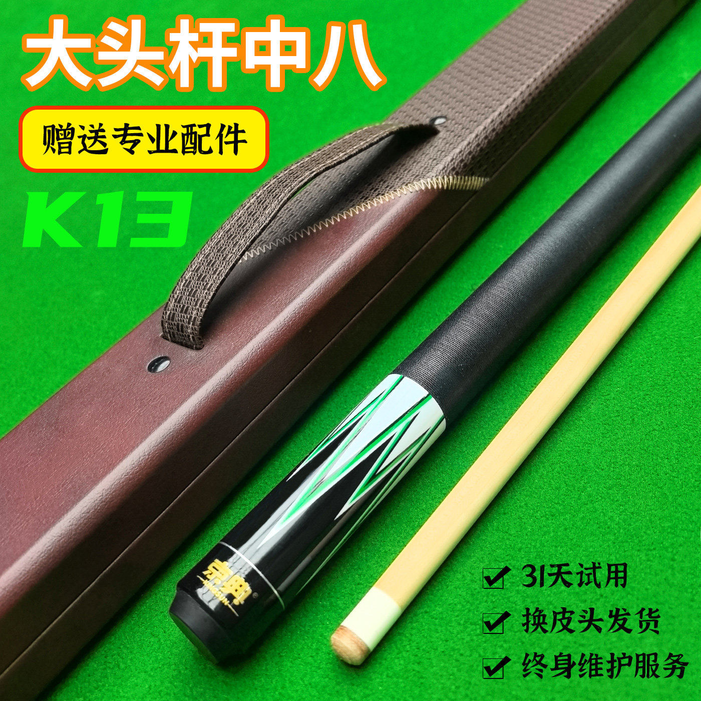 京典大头台球杆中式黑八九球杆中八球房俱乐部专用公杆美式桌球杆