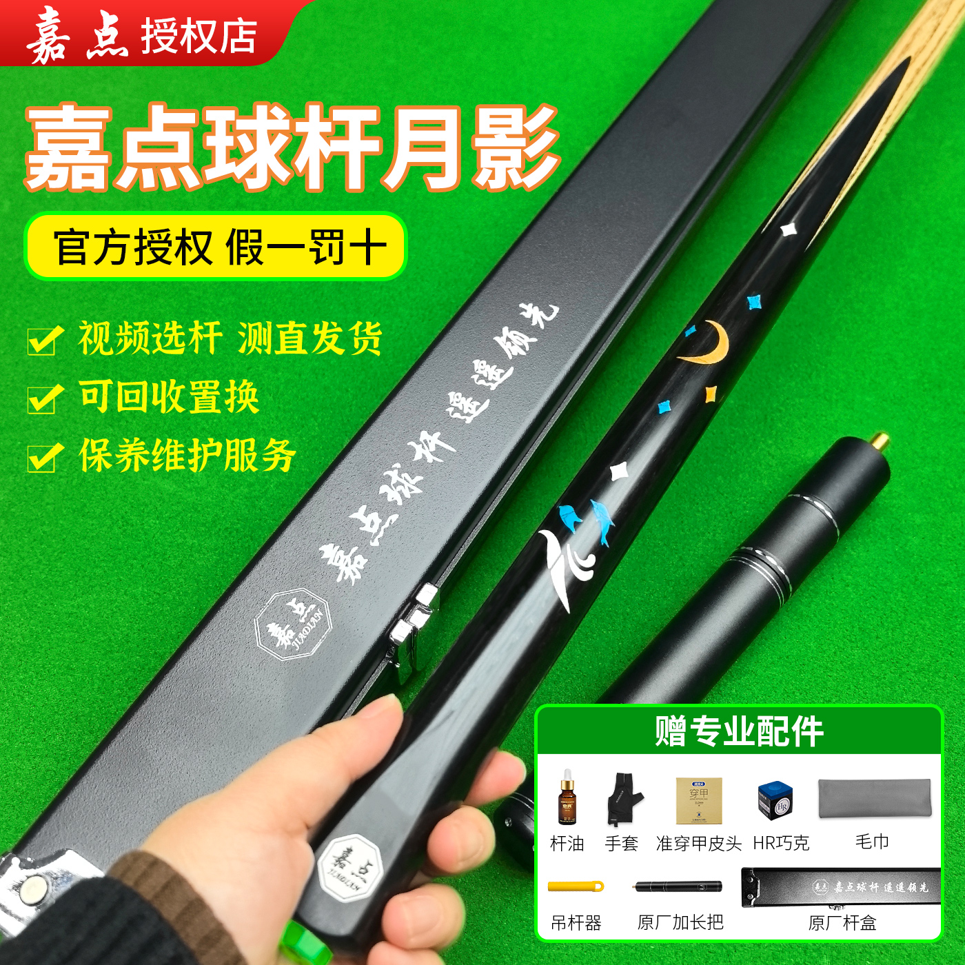 嘉点月影台球杆小头杆送皮头巧克