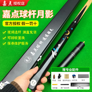 嘉点月影台球杆小头黑8黑八球杆中式八球斯诺克九球杆手工桌球杆