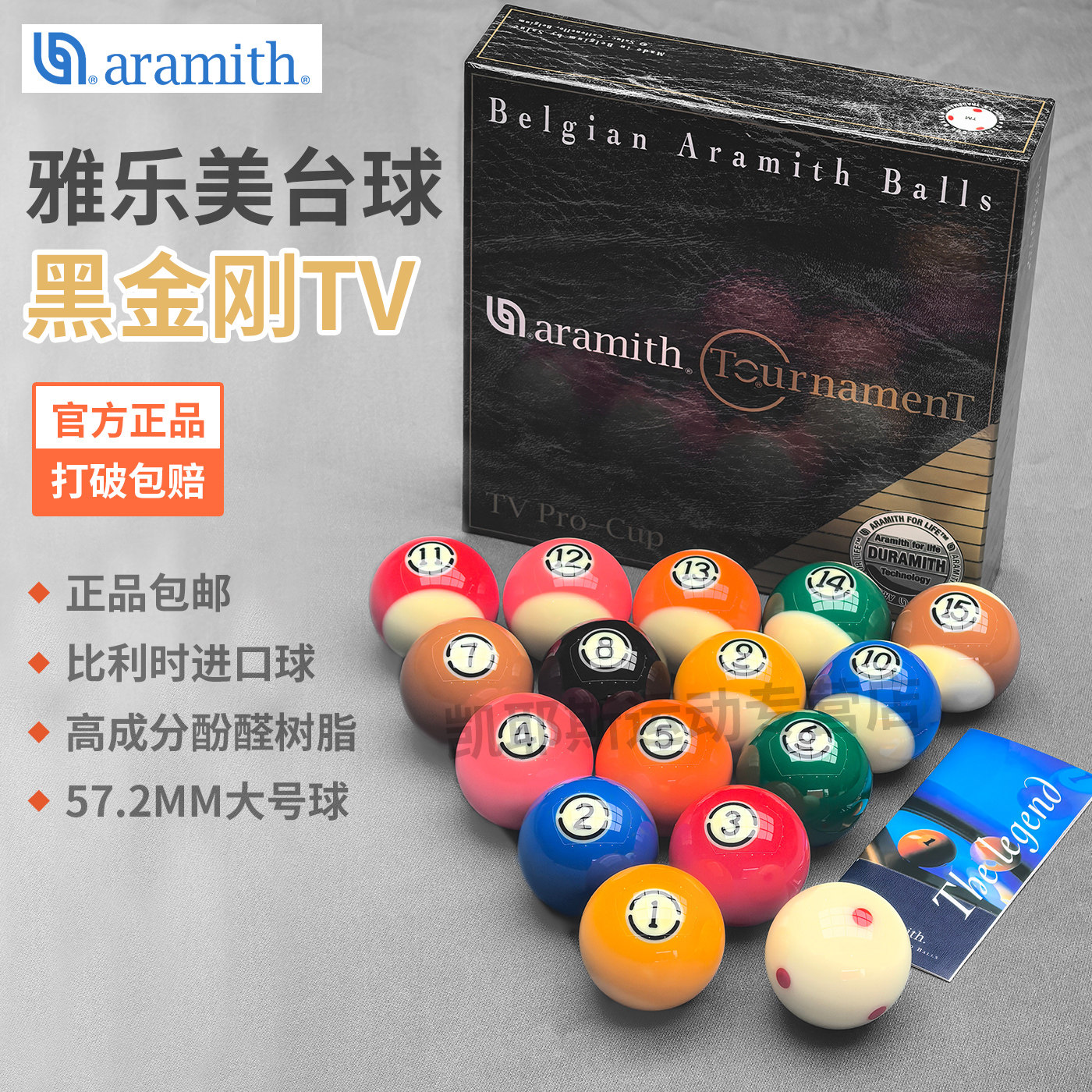 中八标准台球雅乐美黑金刚