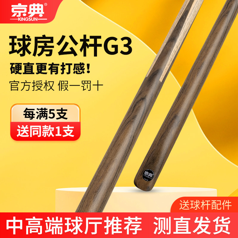 台球厅公杆球房专用杆小头大头
