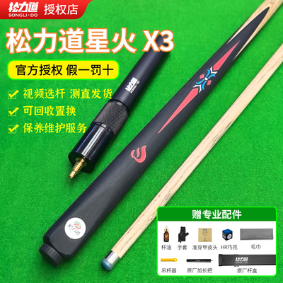 松力道星火X3台球杆小头杆