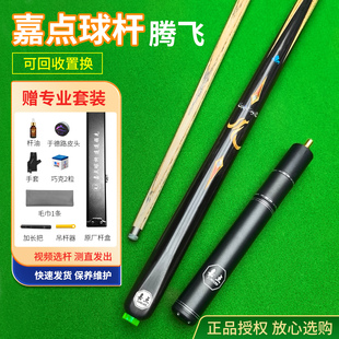 嘉点腾飞台球杆月影斯诺克小头杆中式黑八专用杆手工台球杆桌球杆