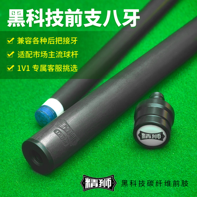 精狮黑科技碳纤维前肢