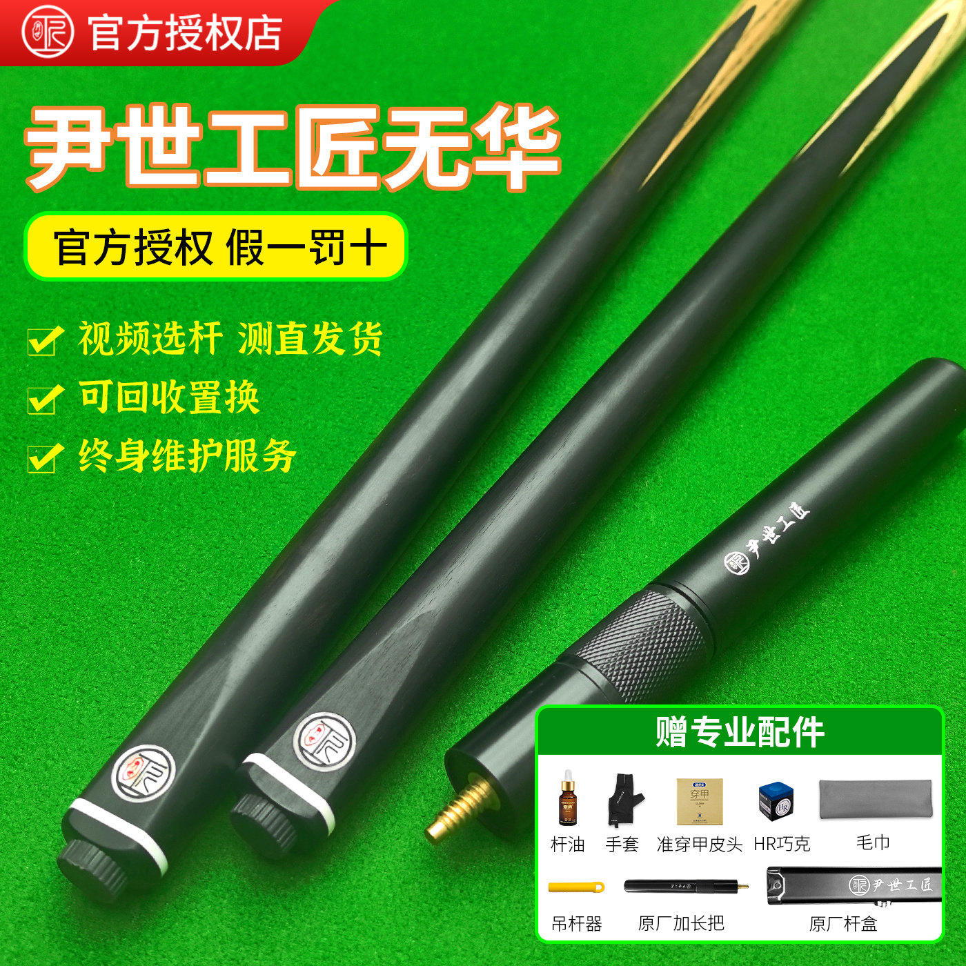 尹世工匠无华台球杆小头杆