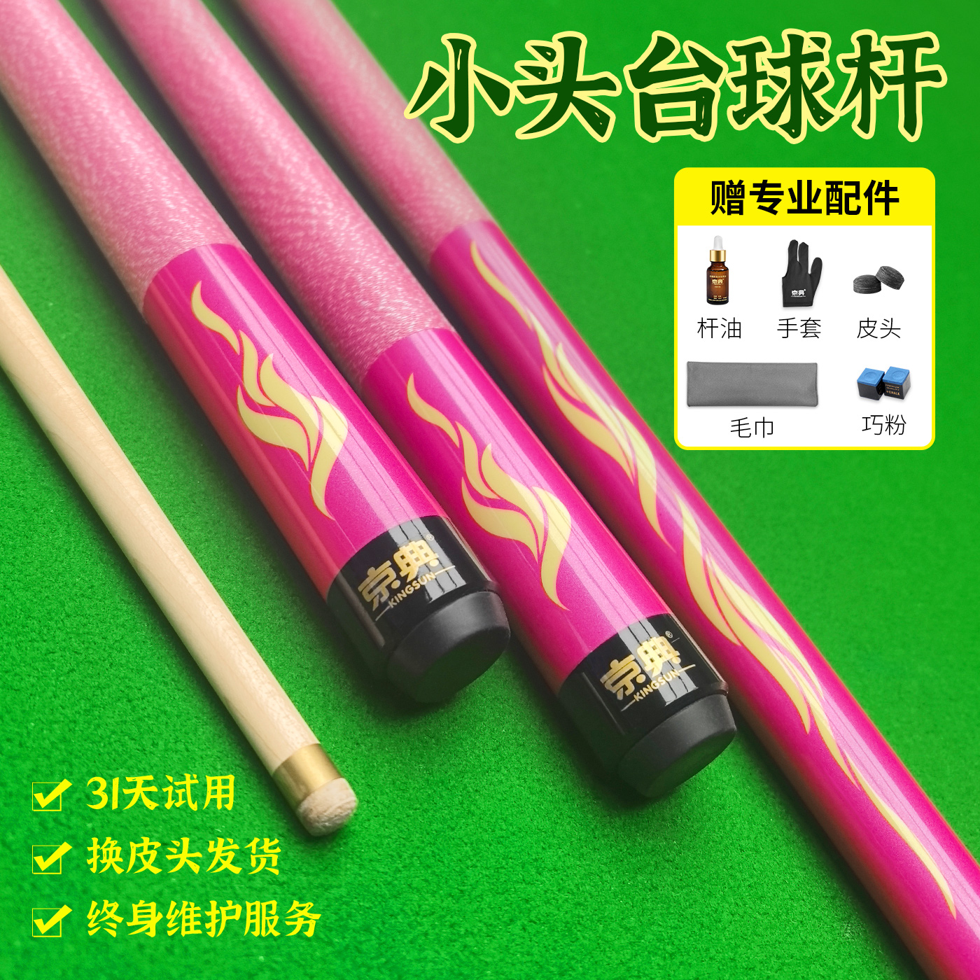 京典K12中式八球杆斯诺克小头杆