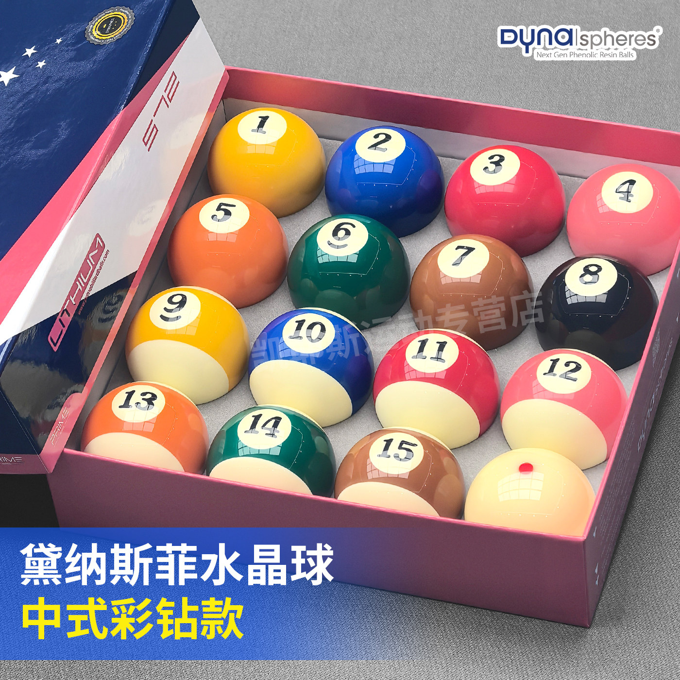 黑八台球球子黛纳斯菲台球彩钻