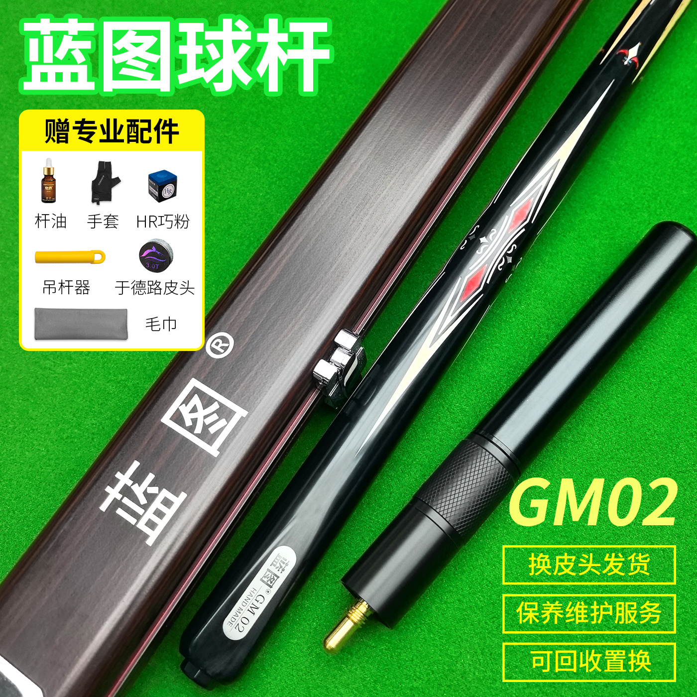 蓝图GM02中式黑八球杆