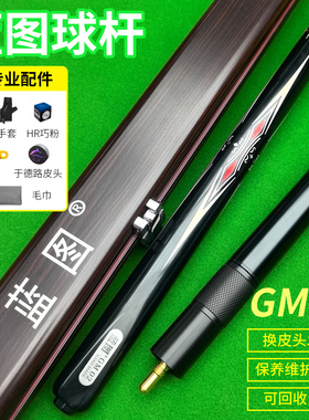LT蓝图GM02台球杆GM04蓝图123456中式黑八小头杆手工杆一体通杆