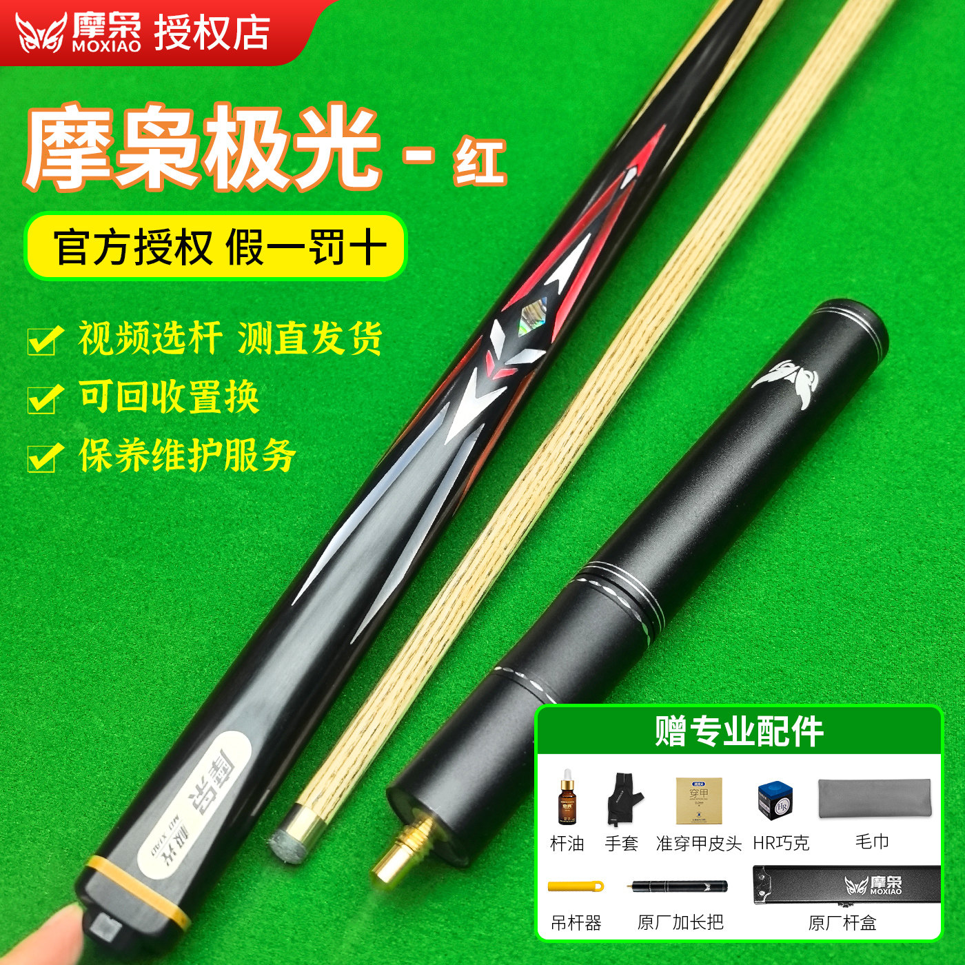 摩枭极光红台球杆小头新款杆