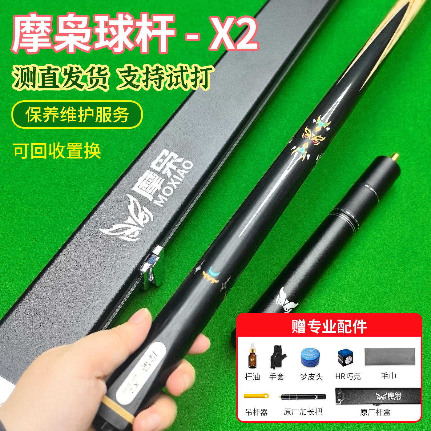 摩枭X2中式黑八专用入门杆