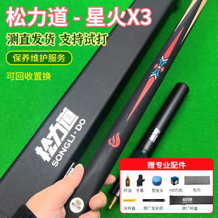 松力道星火系列X3X4X5动灵问松赤松黑八斯诺克球杆台球杆小头通杆