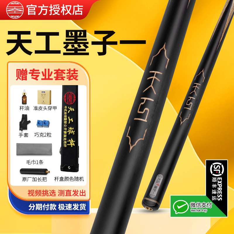 天工墨子123456台球杆中式黑八
