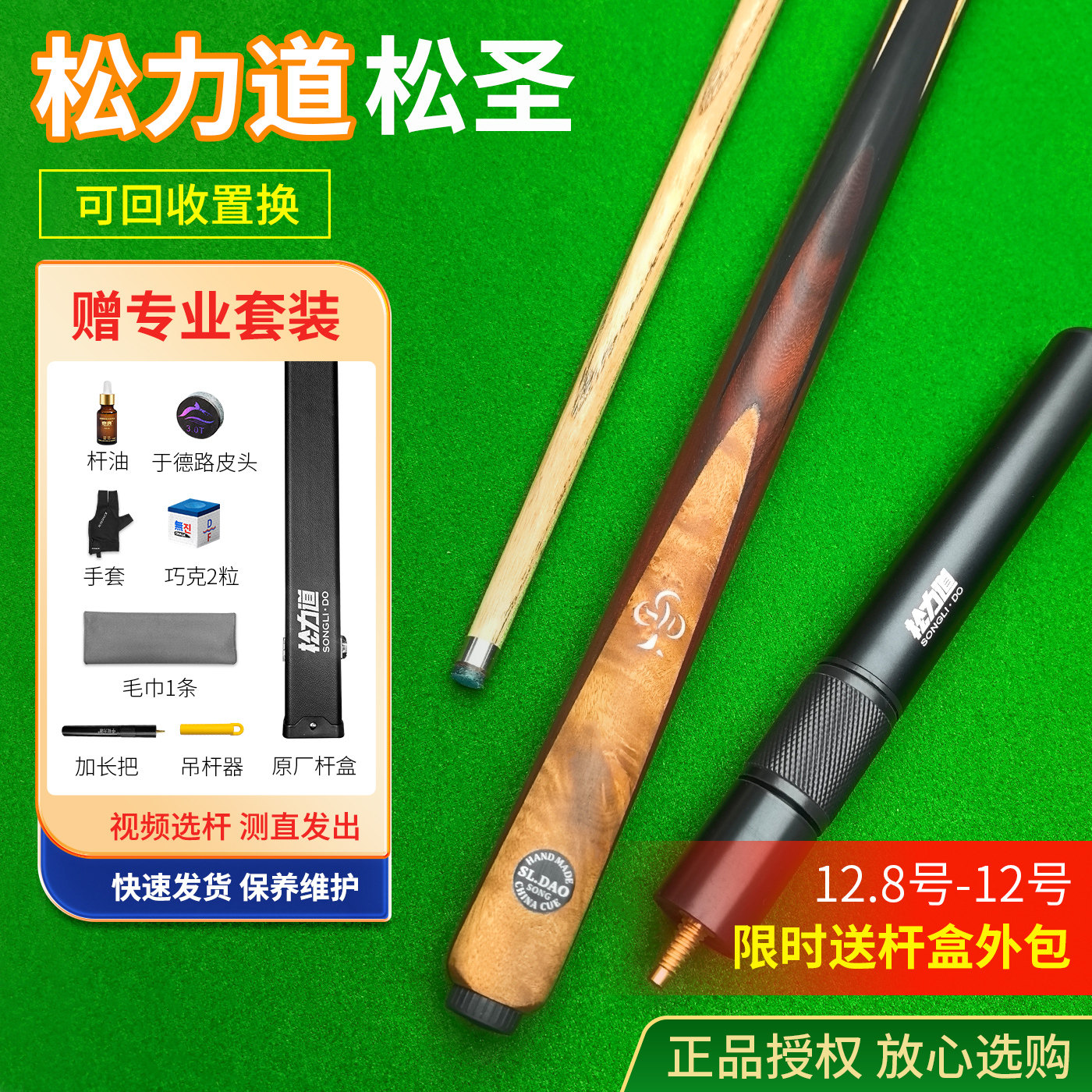 松力道松圣台球杆小头杆