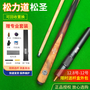 松力道松圣台球杆小头通杆中式黑八8桌球杆斯诺克松圣手工球杆