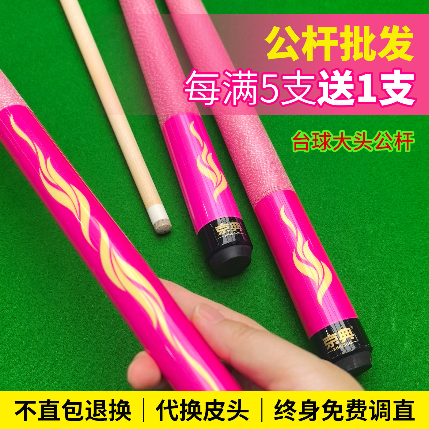 公杆批发台球杆大头公杆台球厅