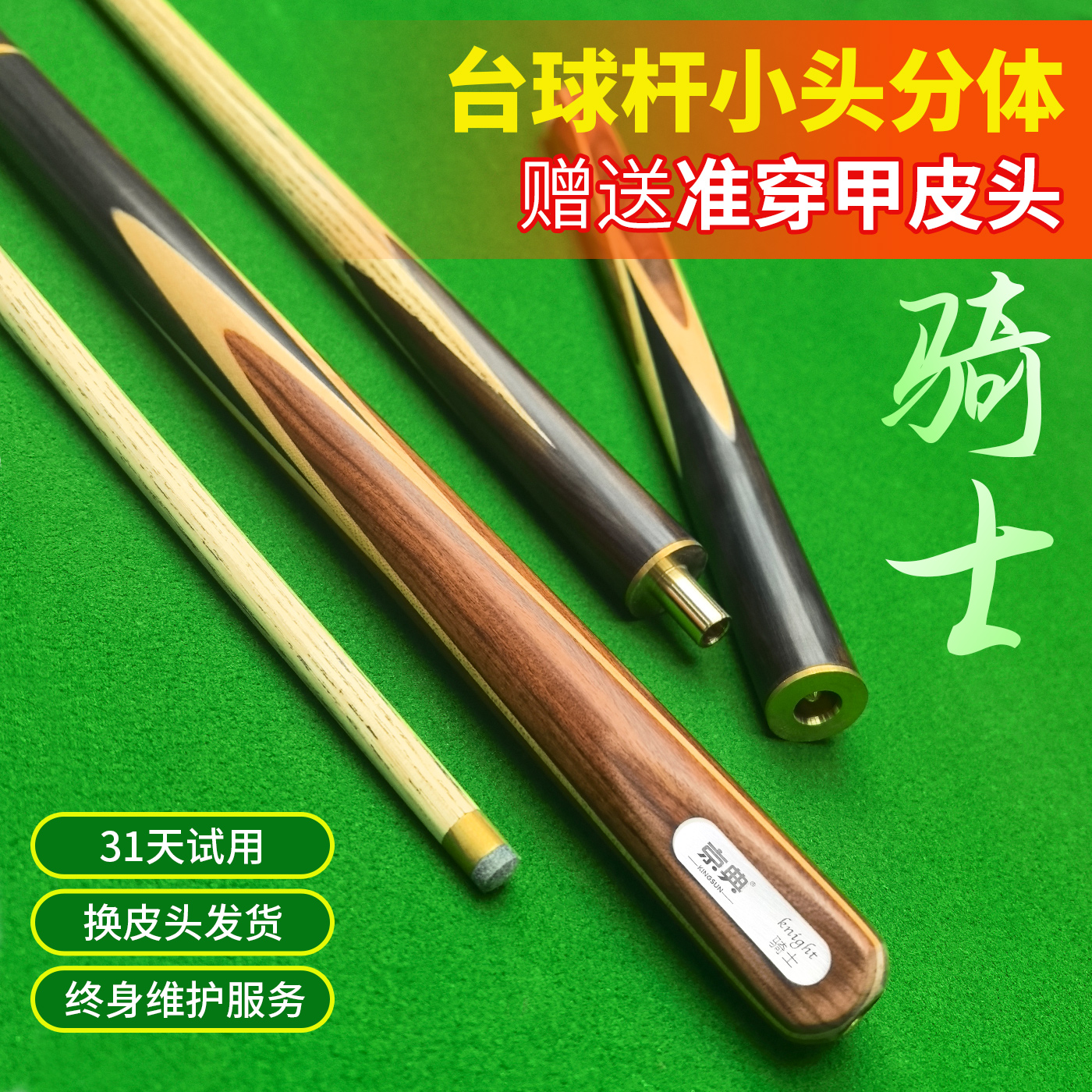 京典骑士小头球房专用杆