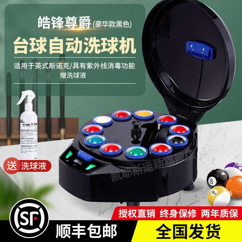 皓锋尊爵斯诺克五代豪华黑色