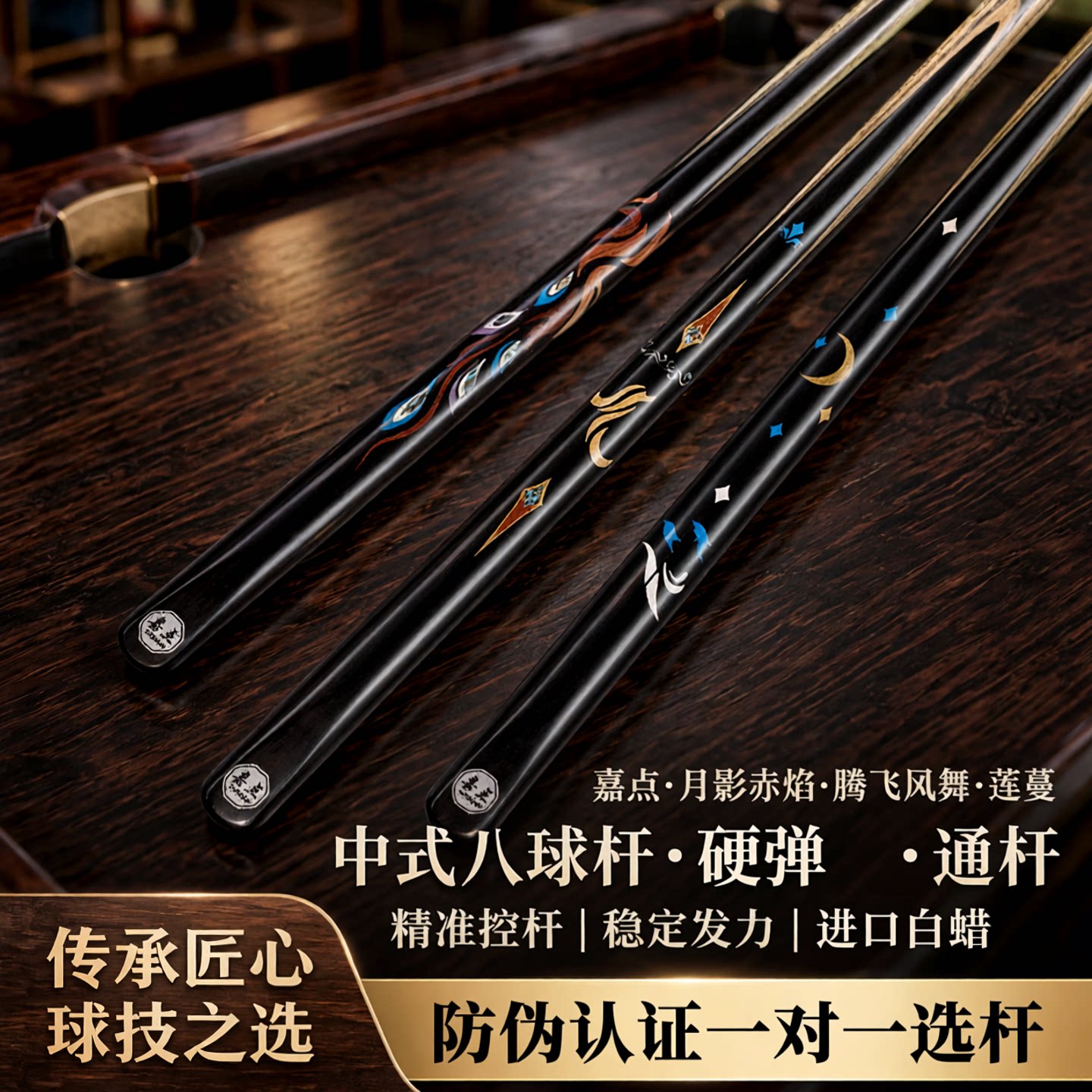 嘉点月影腾飞凤舞莲蔓台球杆小头