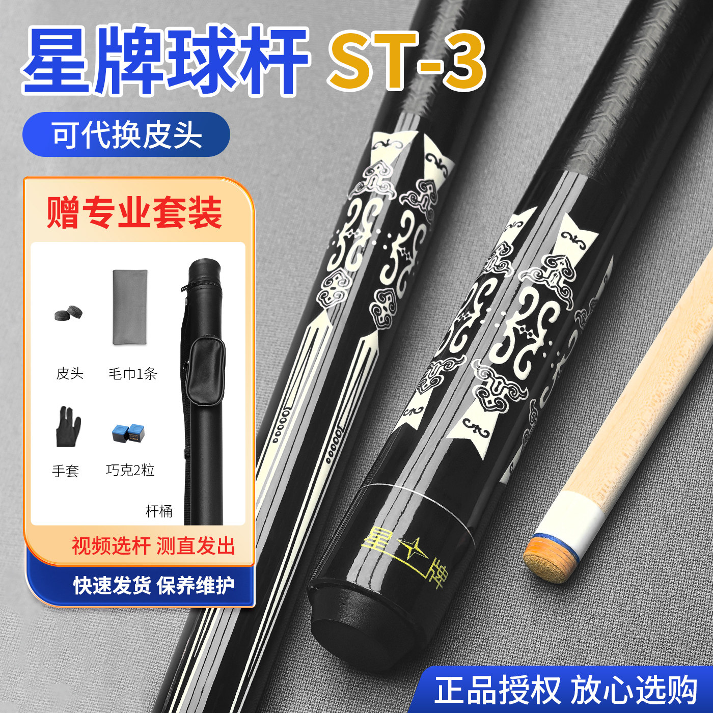大头杆星牌st-3台球杆台球桌标配