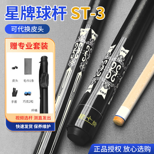 大头杆星牌st-3台球杆台球桌标配