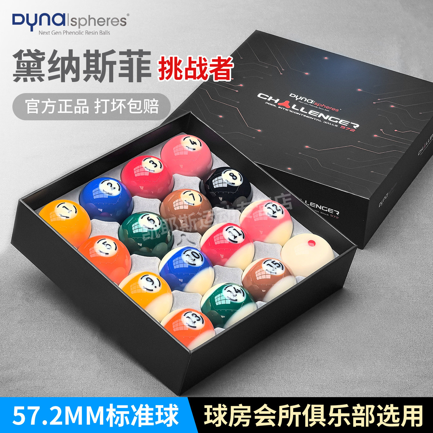 台球球黛纳斯菲挑战者台球中式八球水晶球标准黑八台球厅球房专用
