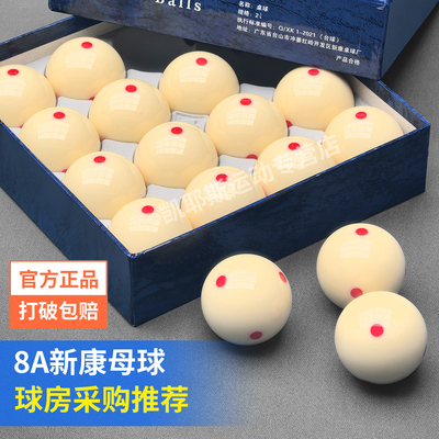 新康六点母球8A水晶球头大号白球