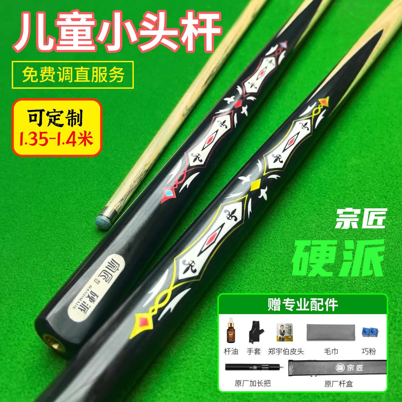 宗匠硬派儿童杆可定制