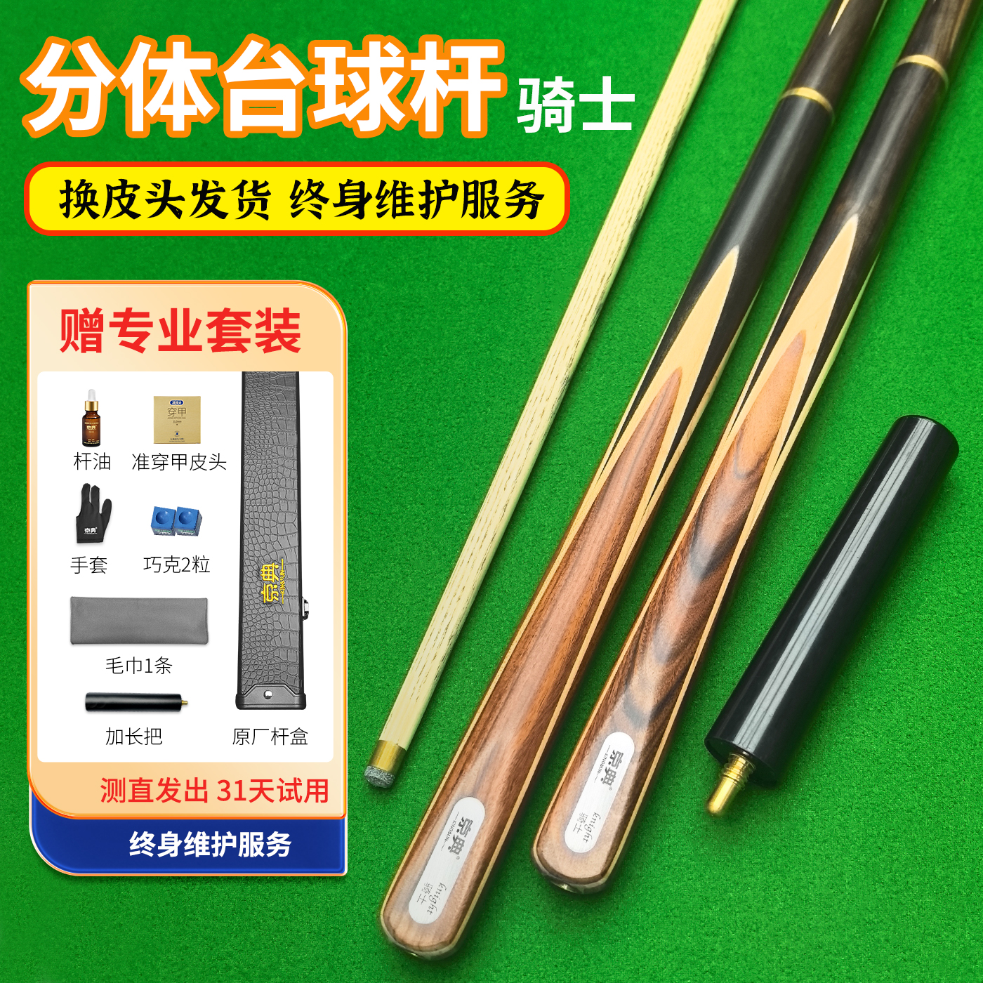 京典骑士分体球房公杆