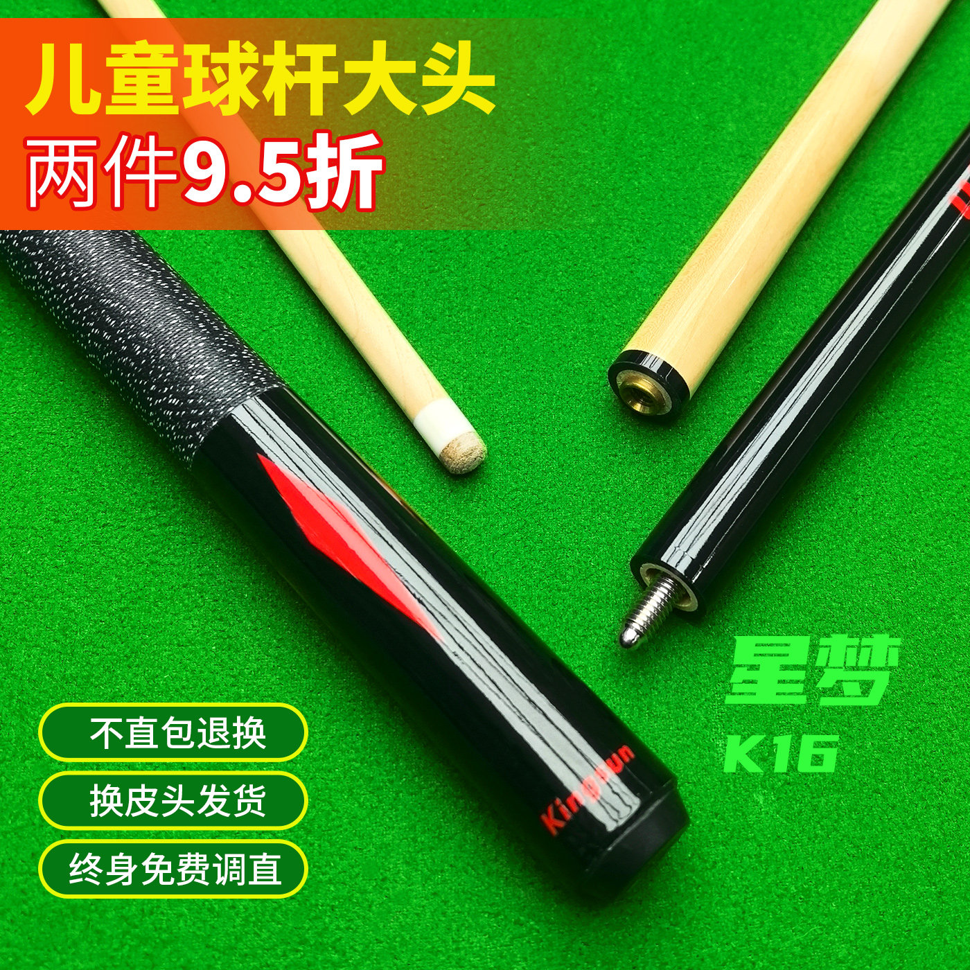 儿童台球杆大头杆桌球杆定制短杆