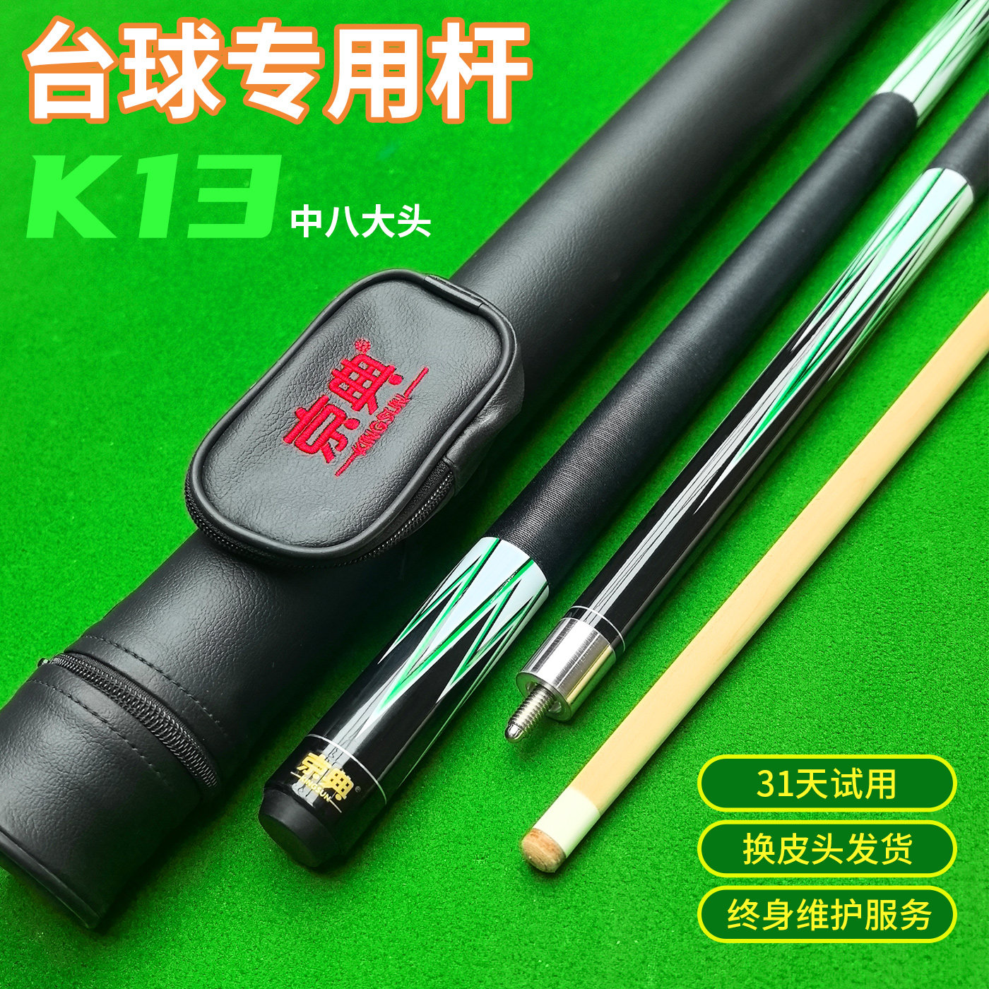 京典K13台球杆美式大头杆中头九球中八台球杆中式黑八8桌球杆入门