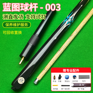 蓝图003台球杆小头球杆通杆中式黑8球杆斯诺克桌球杆入门台球杆