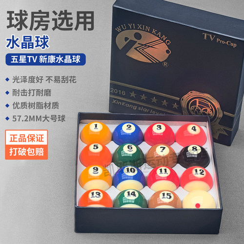黑八水晶台球子美式十六彩桌球