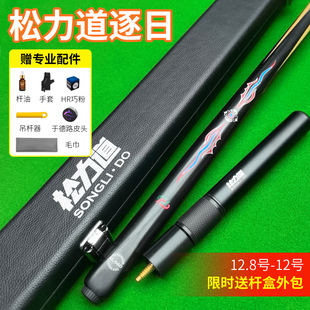 松力道逐日手工台球杆松圣摩枭凤鸣通杆小头斯诺克中式八球于德路