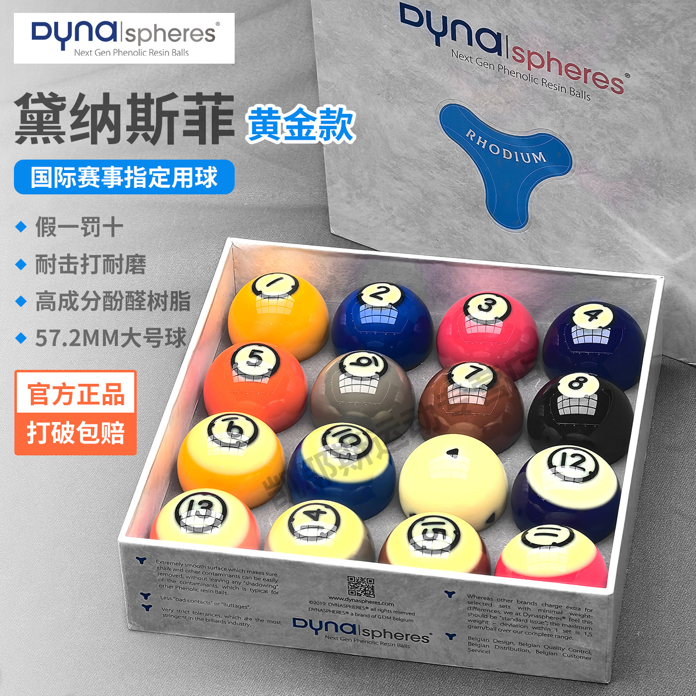 黛纳斯菲台球球子球珠水晶球