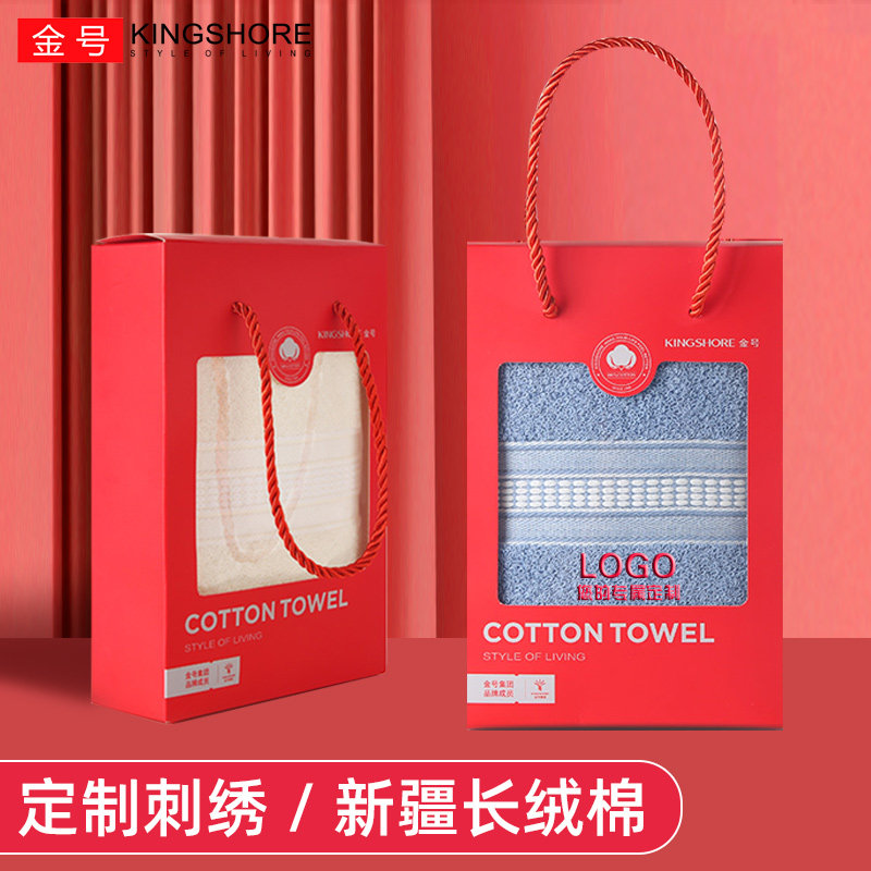 金号毛巾礼盒装纯棉加厚面巾婚庆伴手礼生日礼品套装LOGO定制单条