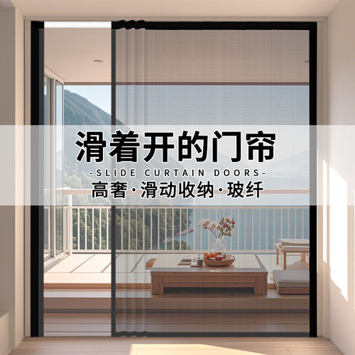 【滑动更便捷】2025新款防蚊磁性门帘魔术贴玻纤网自吸隔断纱窗帘