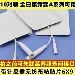 【10对】新款全日康使用粘贴片带针插针电极片无纺布理疗仪粘贴片