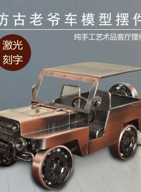 耀莎金属老爷车摆件复古