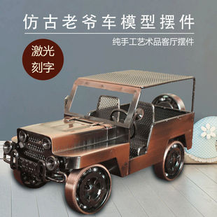 复古铁艺老爷车客厅摆件吉普车模型装饰手工工艺品 家居装饰