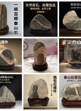 9块任选正宗石敢当泰山石摆件天然原石小石头办公室摆件稳如泰山
