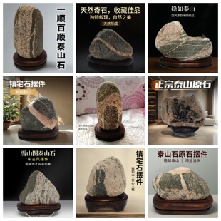 9块任选正宗石敢当泰山石摆件天然原石小石头办公室摆件稳如泰山