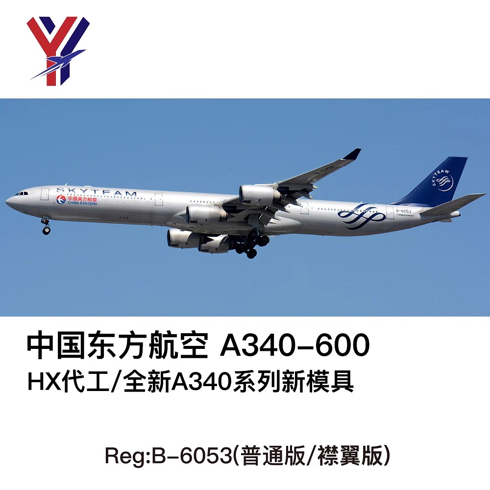 YY Wings 1/400中国东方航空A340-600合金飞机模型天合联盟B-6053