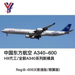 YY Wings 1/400中国东方航空A340-600合金飞机模型天合联盟B-6053